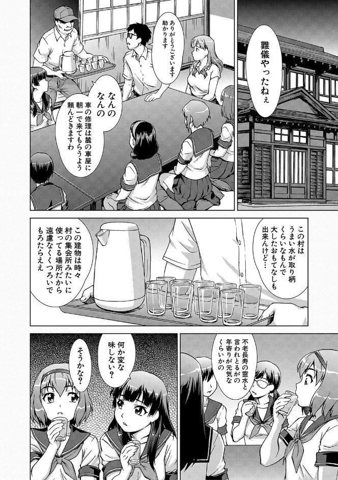 牝を狩る村【1話試し読み付き】 女子校生集団陵●事件