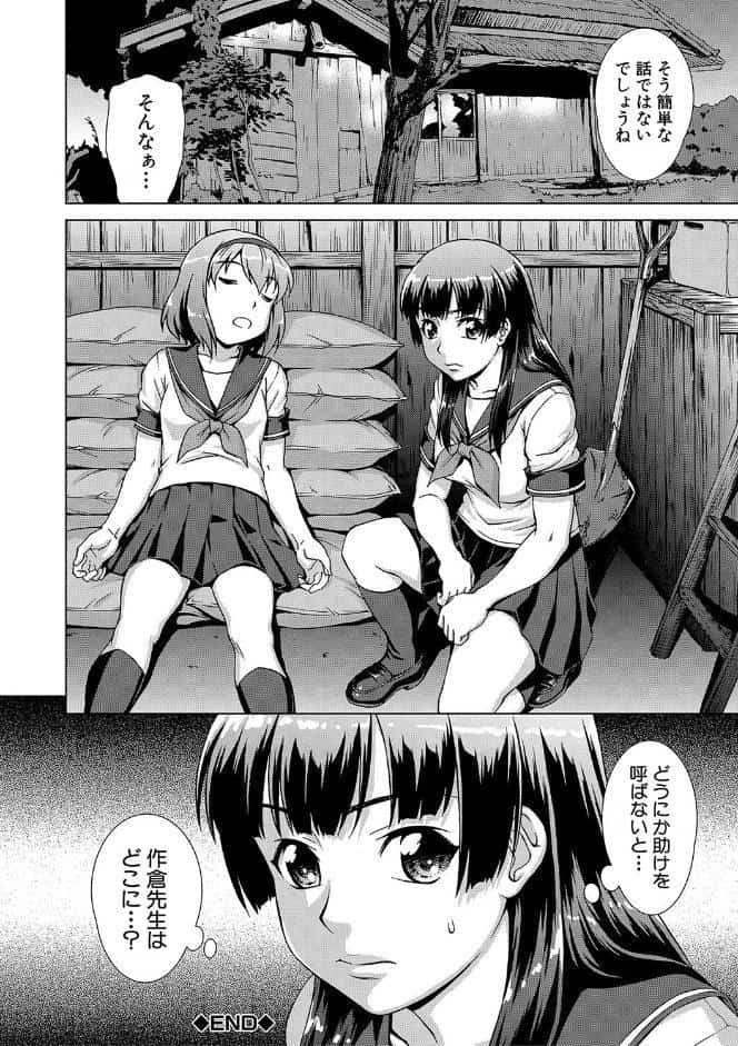 牝を狩る村【1話試し読み付き】 女子校生集団陵●事件