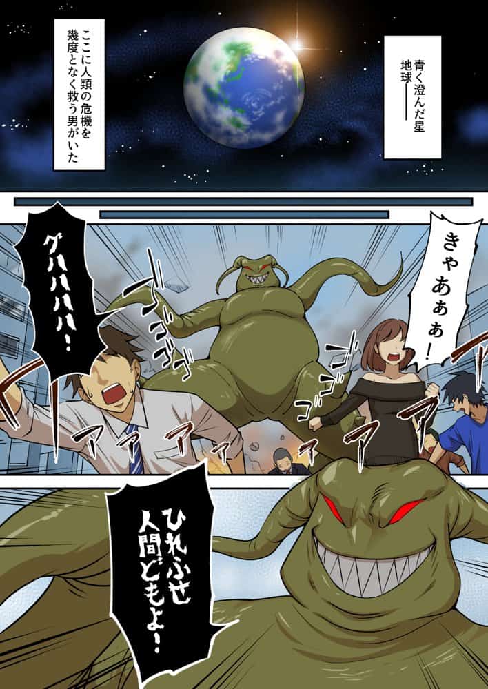 射精したら地球終了 〜つよつよ宇宙人女に敗北した正義のヒーローが地球存亡をかけて射精を我慢し続ける話〜