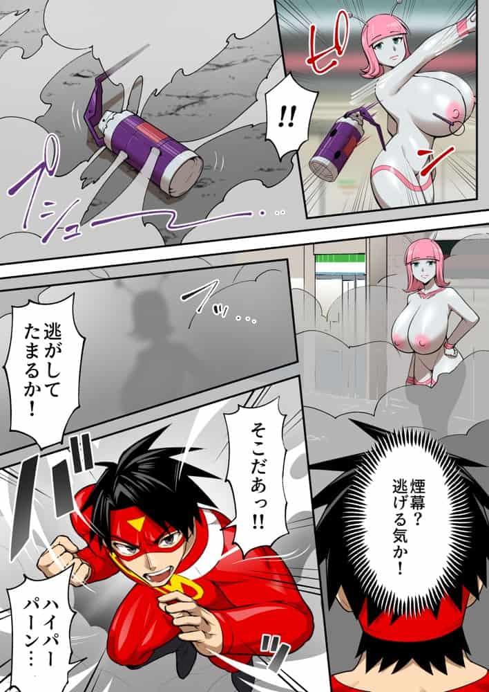射精したら地球終了 〜つよつよ宇宙人女に敗北した正義のヒーローが地球存亡をかけて射精を我慢し続ける話〜