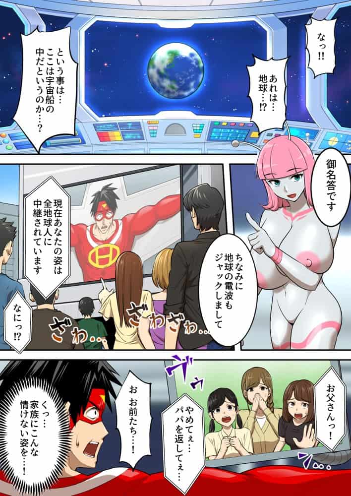 射精したら地球終了 〜つよつよ宇宙人女に敗北した正義のヒーローが地球存亡をかけて射精を我慢し続ける話〜
