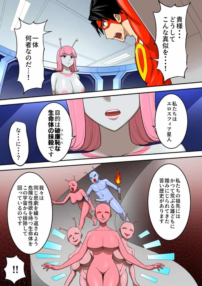 射精したら地球終了 〜つよつよ宇宙人女に敗北した正義のヒーローが地球存亡をかけて射精を我慢し続ける話〜