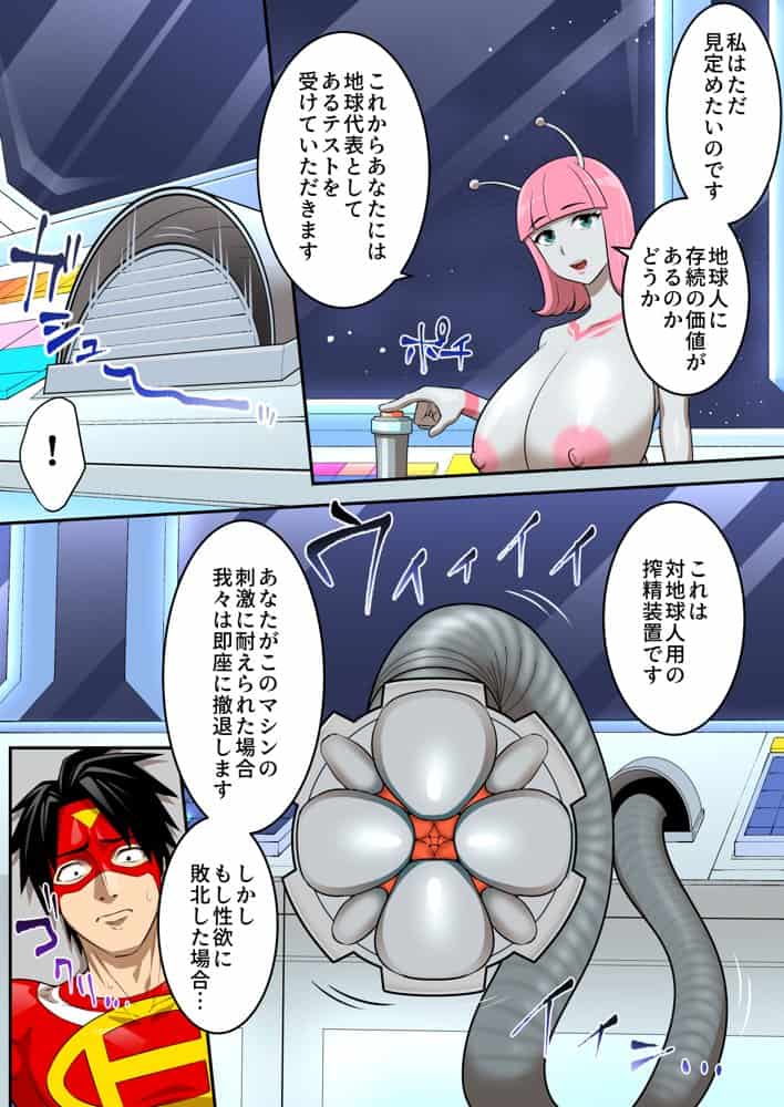 射精したら地球終了 〜つよつよ宇宙人女に敗北した正義のヒーローが地球存亡をかけて射精を我慢し続ける話〜
