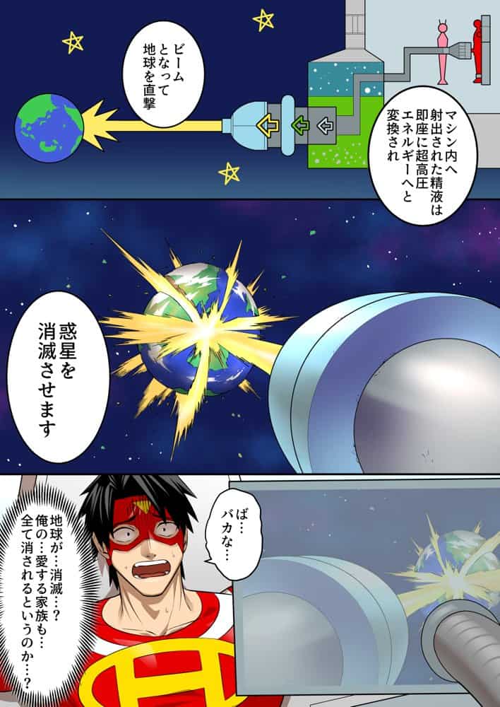 射精したら地球終了 〜つよつよ宇宙人女に敗北した正義のヒーローが地球存亡をかけて射精を我慢し続ける話〜
