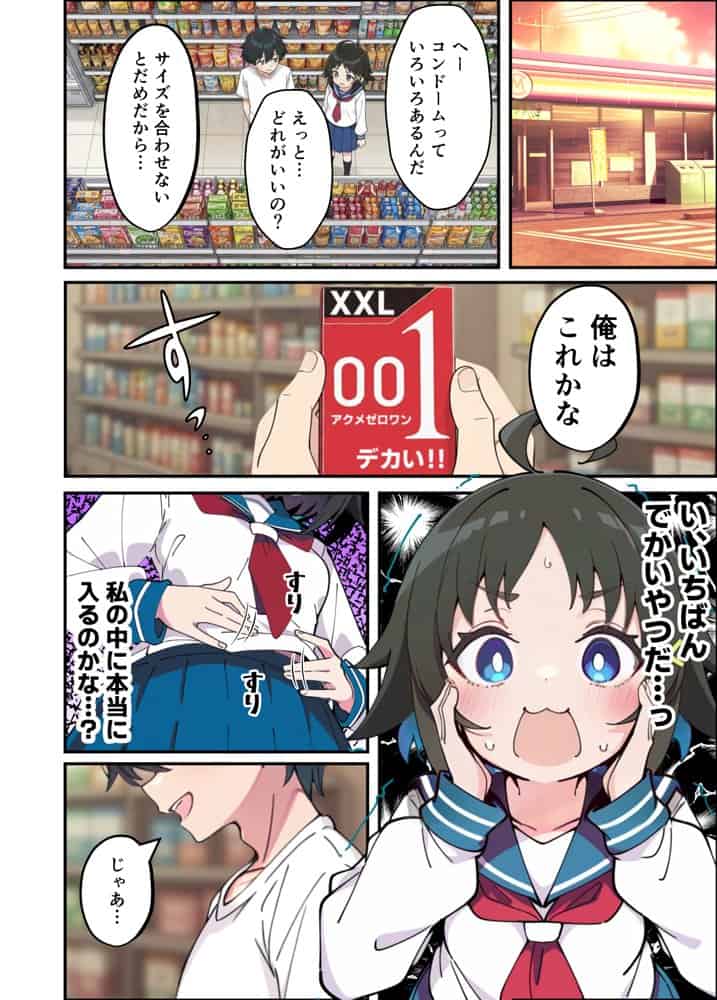 性に好奇心旺盛な妹と実践形式で性教育して中出しえっちする話