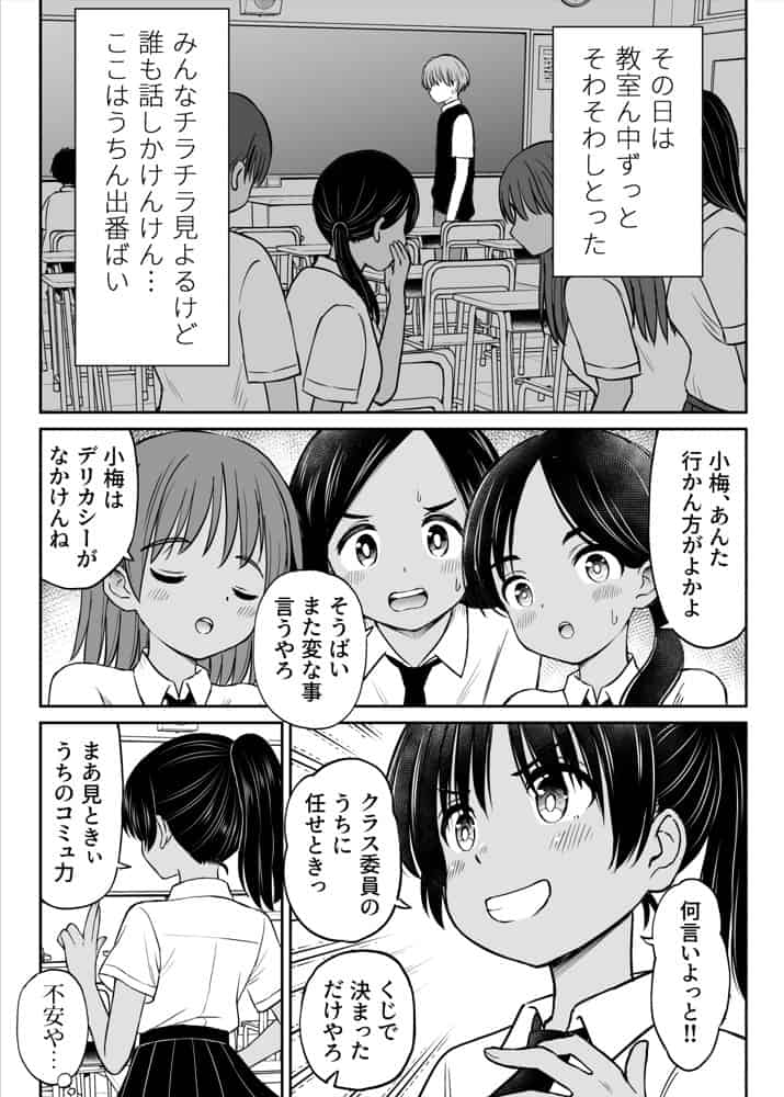 田舎娘ってナメとったら痛い目みるけんね！！〜気の強い田舎娘、都会ちんぽに敗北〜