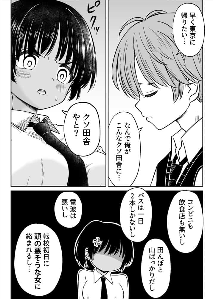田舎娘ってナメとったら痛い目みるけんね！！〜気の強い田舎娘、都会ちんぽに敗北〜