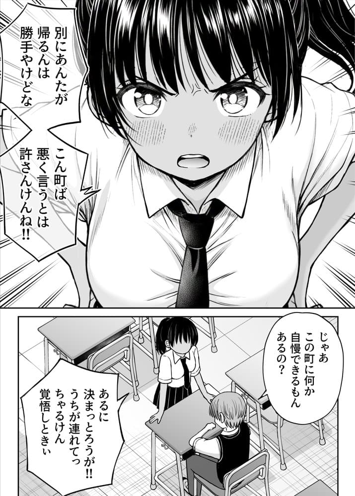 田舎娘ってナメとったら痛い目みるけんね！！〜気の強い田舎娘、都会ちんぽに敗北〜