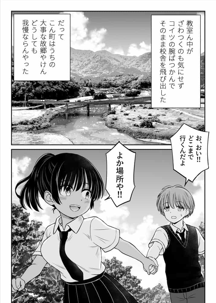 田舎娘ってナメとったら痛い目みるけんね！！〜気の強い田舎娘、都会ちんぽに敗北〜