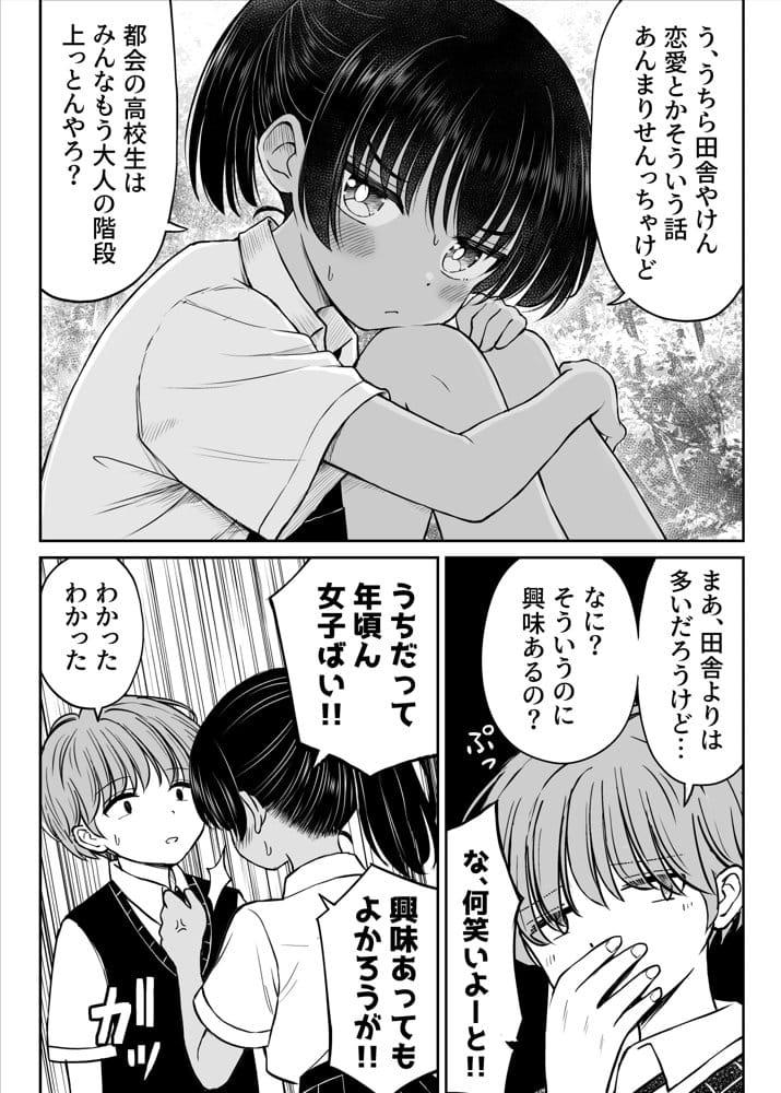 田舎娘ってナメとったら痛い目みるけんね！！〜気の強い田舎娘、都会ちんぽに敗北〜