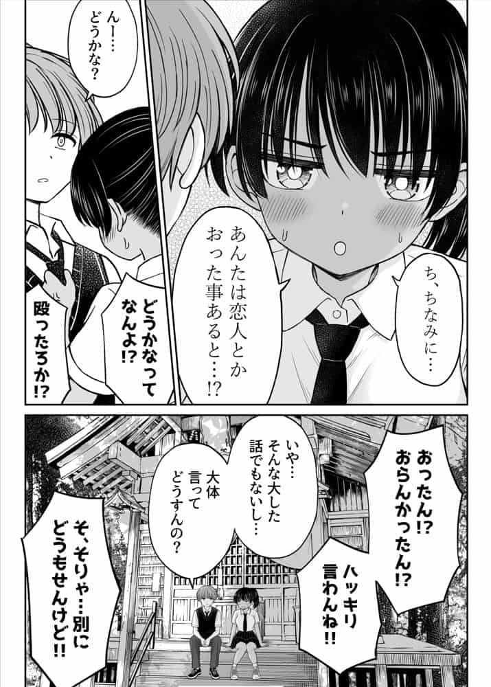 田舎娘ってナメとったら痛い目みるけんね！！〜気の強い田舎娘、都会ちんぽに敗北〜