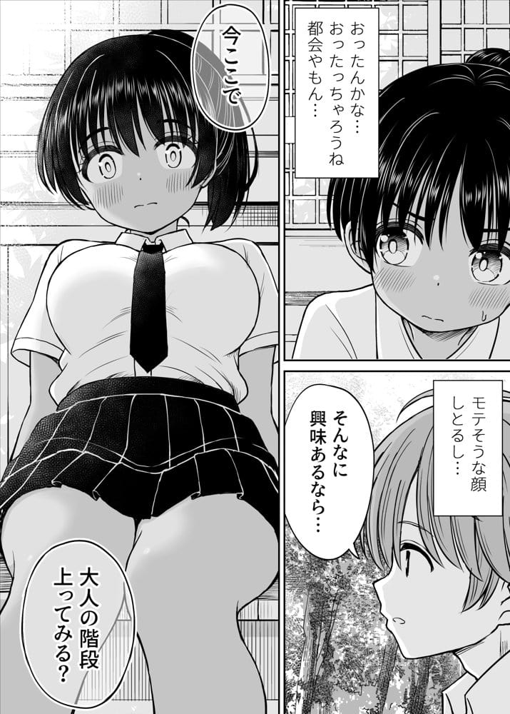 田舎娘ってナメとったら痛い目みるけんね！！〜気の強い田舎娘、都会ちんぽに敗北〜