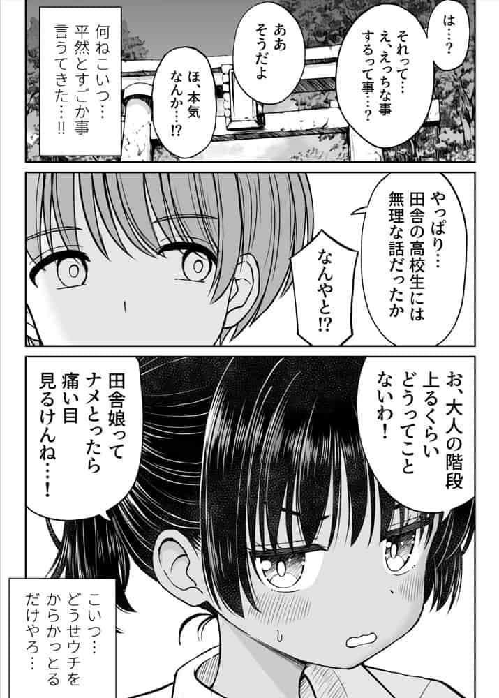 田舎娘ってナメとったら痛い目みるけんね！！〜気の強い田舎娘、都会ちんぽに敗北〜