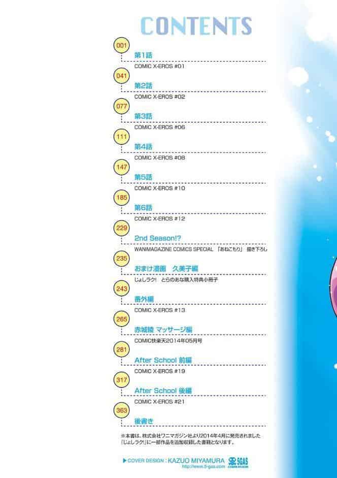 じょしラク！新装版
