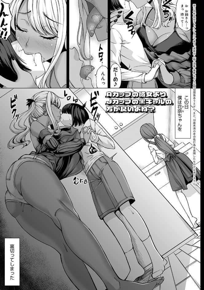 Aカップの彼女よりJカップの黒ギャルの方が良いよね？ 【デジタル特装版】