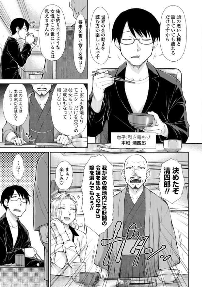 最強引き篭り御曹司のとろける婚活ハーレム