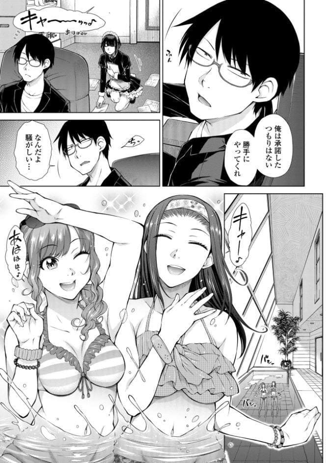 最強引き篭り御曹司のとろける婚活ハーレム