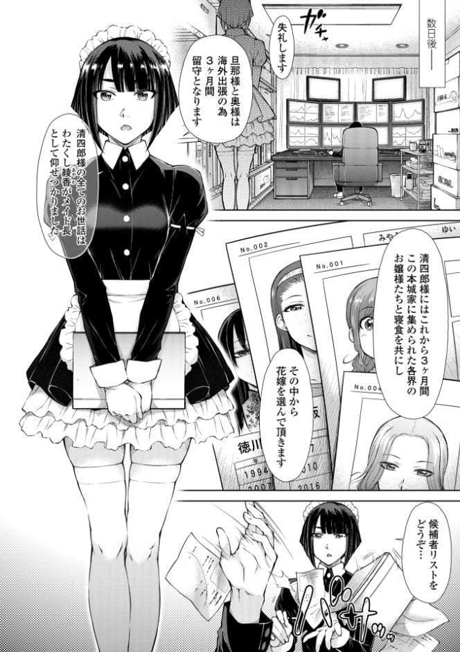 最強引き篭り御曹司のとろける婚活ハーレム