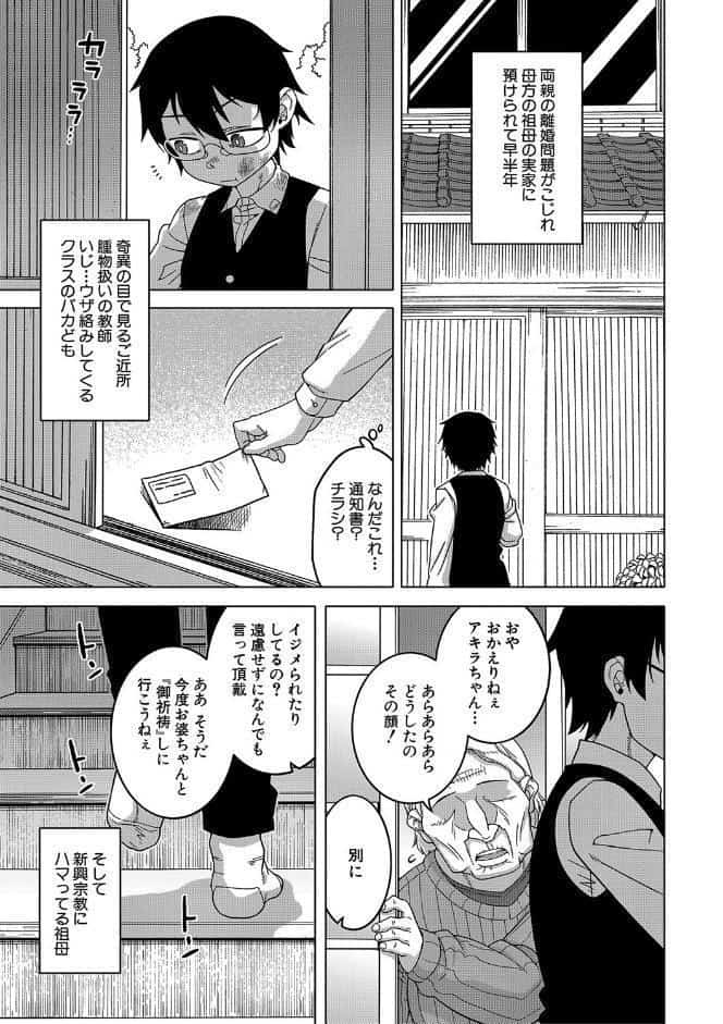 教祖サマの作り方【1話立ち読み付き】