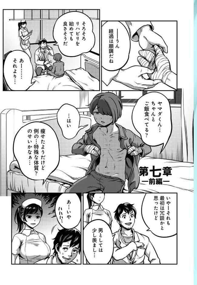 【単行本版】搾精病棟〜性格最悪のナースしかいない病院で射精管理生活〜（3）