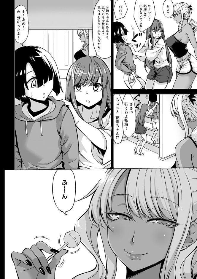 Aカップの彼女よりJカップの黒ギャルの方が良いよね？ 【デジタル特装版】