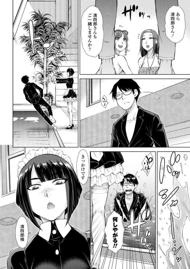 最強引き篭り御曹司のとろける婚活ハーレム