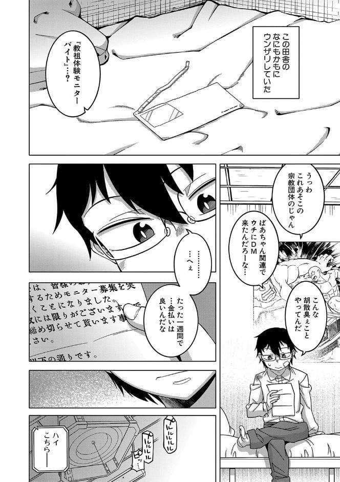教祖サマの作り方【1話立ち読み付き】