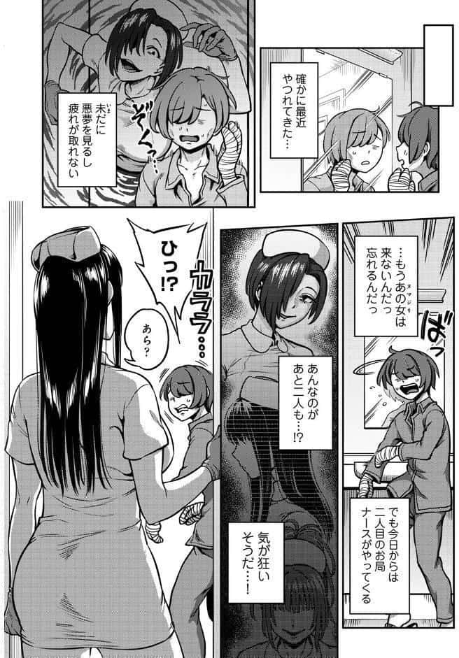【単行本版】搾精病棟〜性格最悪のナースしかいない病院で射精管理生活〜（3）
