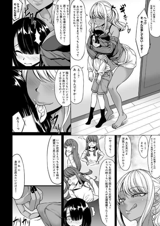 Aカップの彼女よりJカップの黒ギャルの方が良いよね？ 【デジタル特装版】