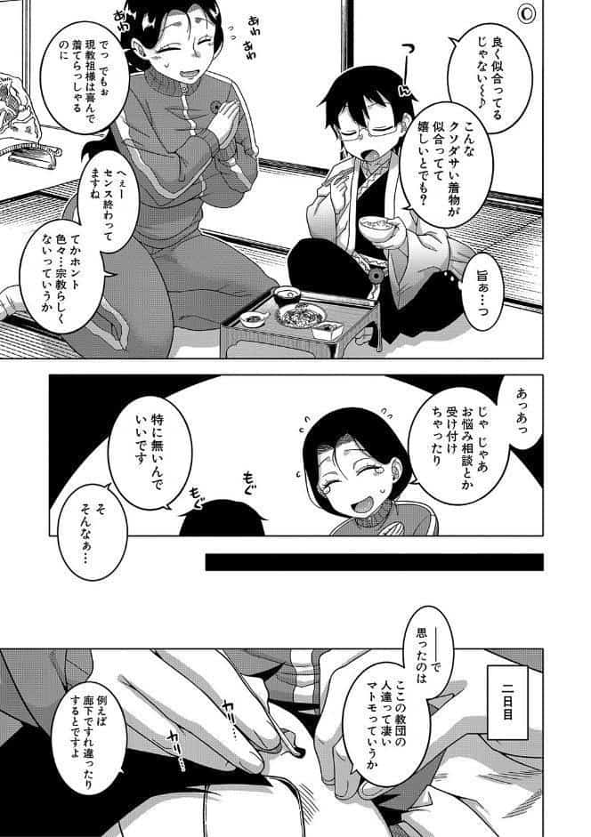 教祖サマの作り方【1話立ち読み付き】