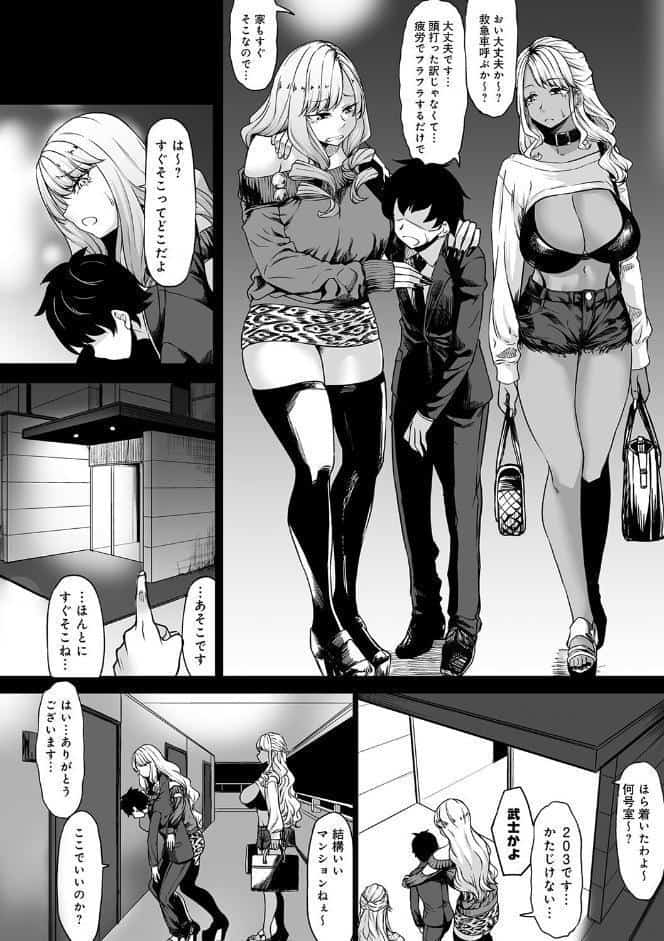 Aカップの彼女よりJカップの黒ギャルの方が良いよね？ 【デジタル特装版】