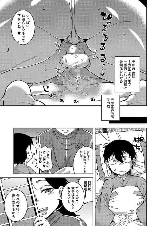 教祖サマの作り方【1話立ち読み付き】