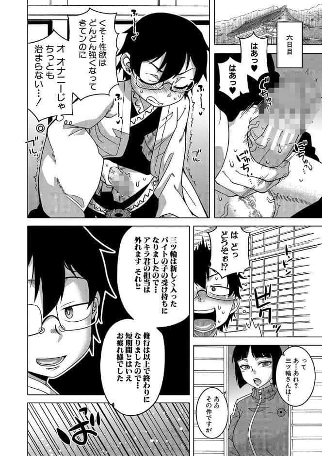教祖サマの作り方【1話立ち読み付き】