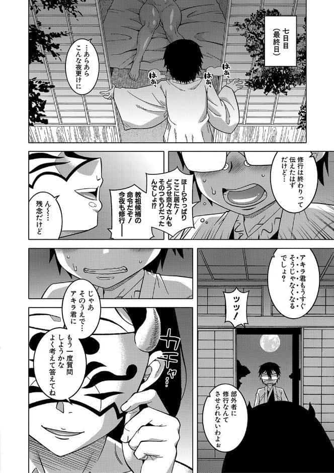 教祖サマの作り方【1話立ち読み付き】