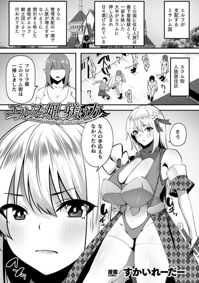 エルフの姫の躾け方【単話】