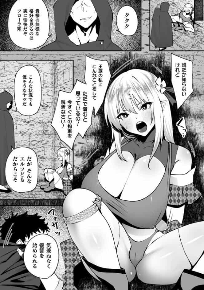 エルフの姫の躾け方【単話】