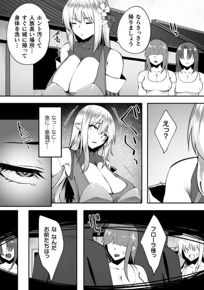 エルフの姫の躾け方【単話】