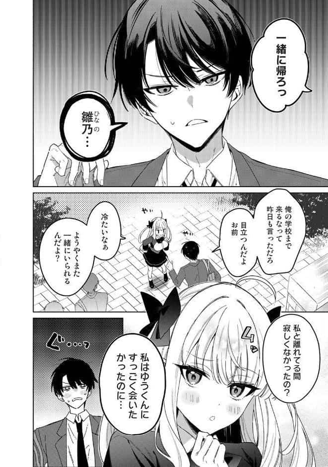 ひなの と けっこん 計画！！！