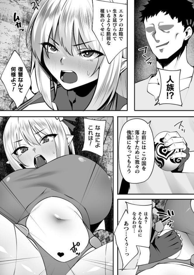 エルフの姫の躾け方【単話】