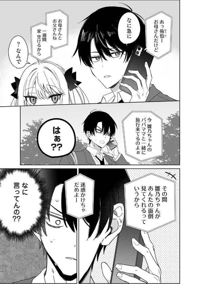 ひなの と けっこん 計画！！！