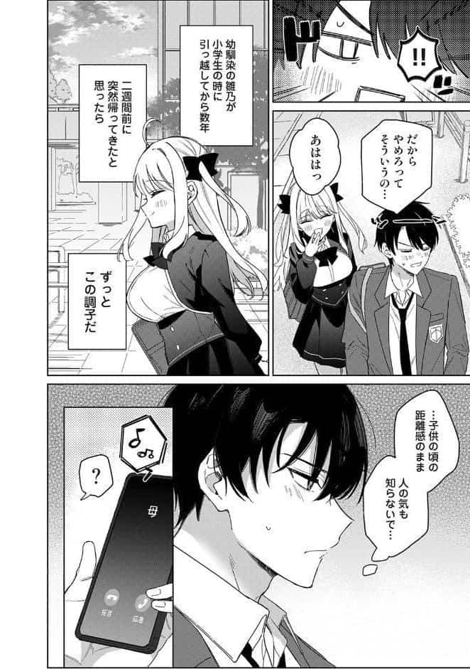 ひなの と けっこん 計画！！！