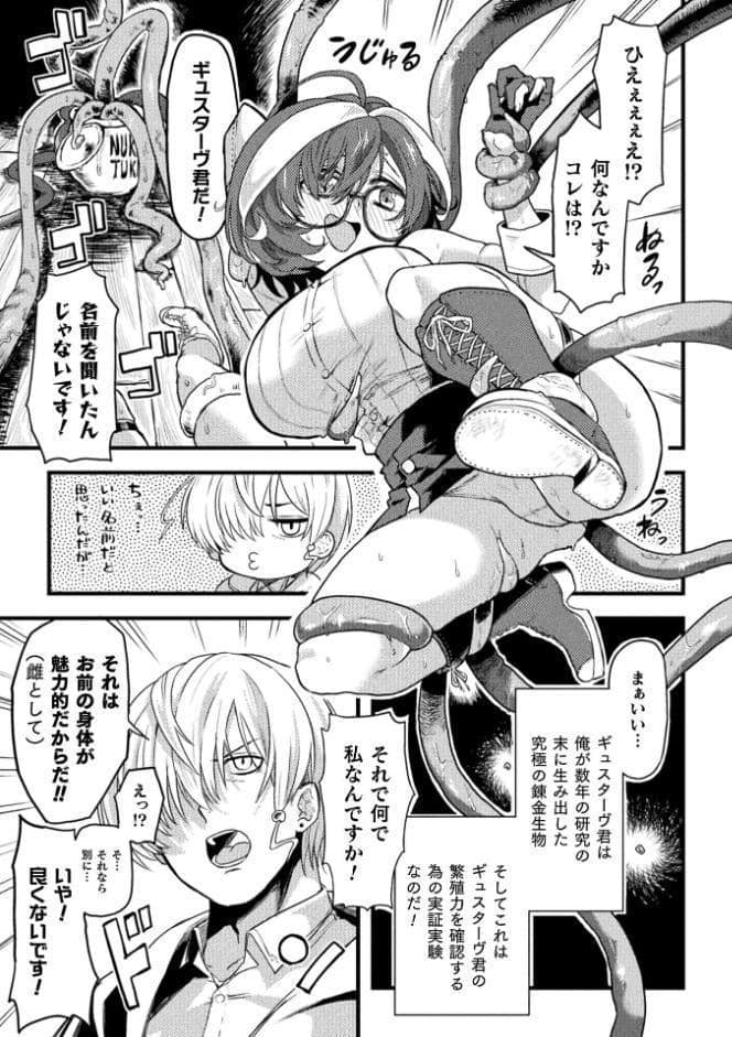 アルケミックスマイル【単話】