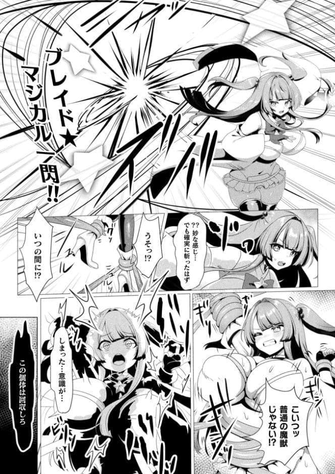 JK魔法少女・獣人兵器化計画【単話】
