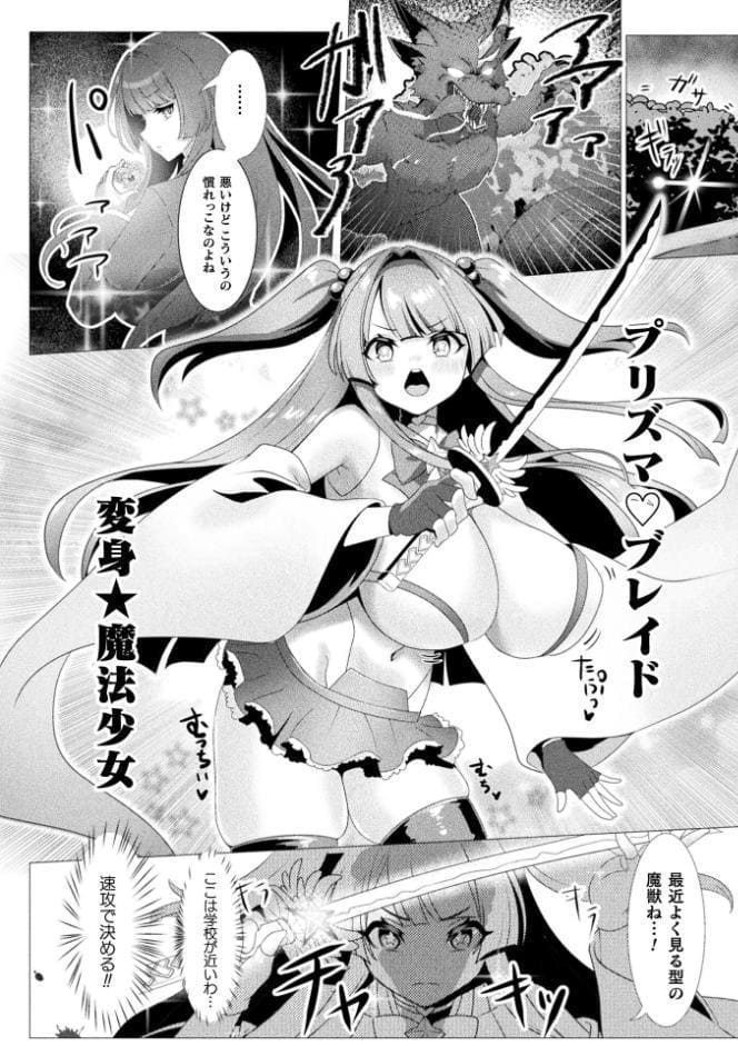JK魔法少女・獣人兵器化計画【単話】