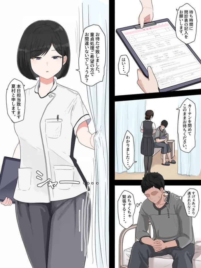 童貞処理局 無表情おねえさんに事務的に処理してもらう話 モザイク版