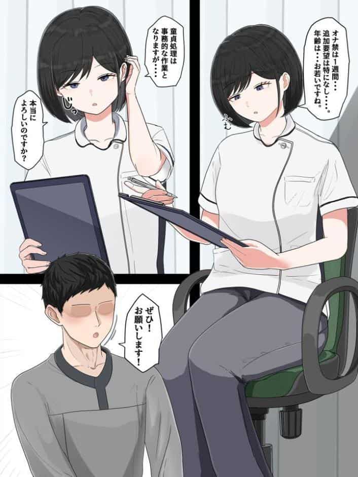 童貞処理局 無表情おねえさんに事務的に処理してもらう話 モザイク版
