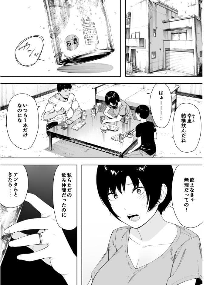愛妻 同意の上、寝取られ（3）〜岩下家の母〜【18禁】
