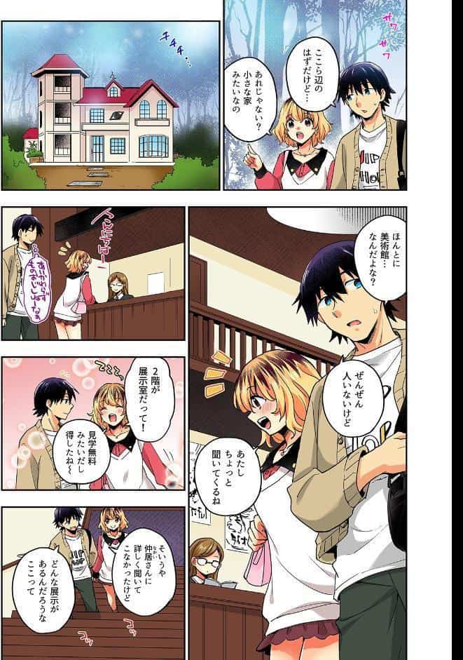 おしかけギャルと同棲性活！？-こいつとのセックス、思った以上に…-（72）