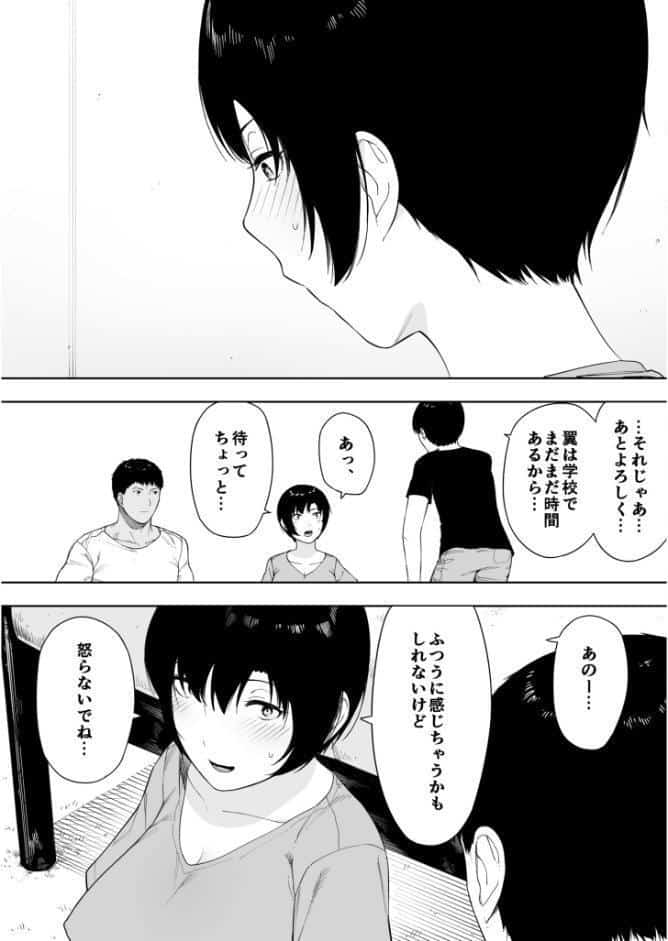 愛妻 同意の上、寝取られ（3）〜岩下家の母〜【18禁】