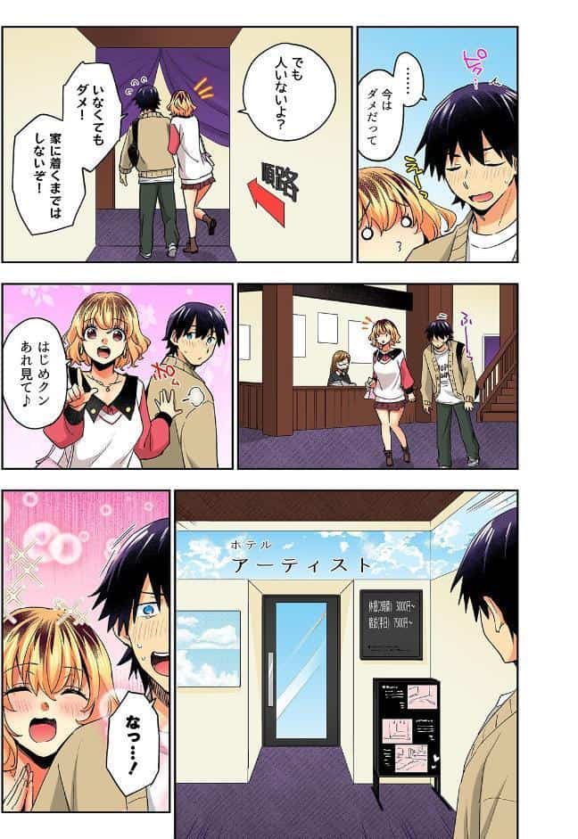 おしかけギャルと同棲性活！？-こいつとのセックス、思った以上に…-（72）